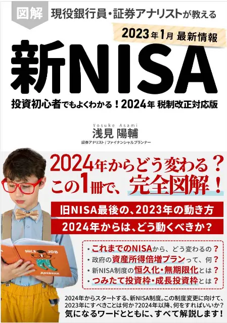 図解新NISA制度投資初心者でもよくわかるの表紙